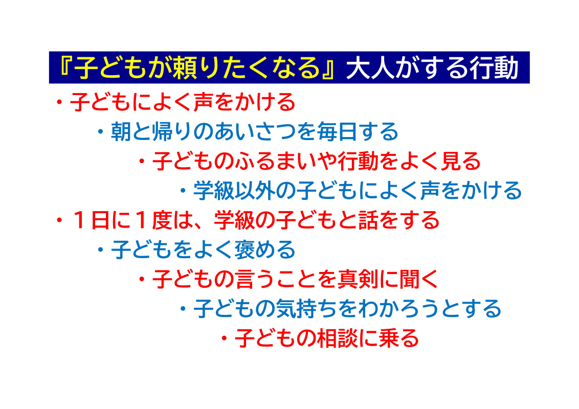 『子どもが頼りたくなる』大人がする行動