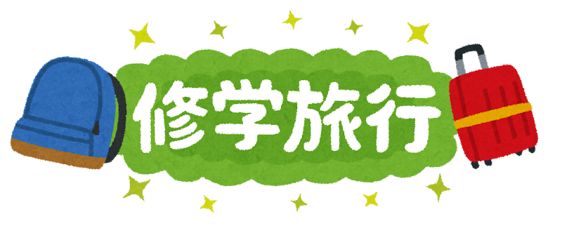 text_syugakuryokou