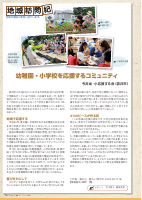 コミュニティ静岡　168号-6.pdfの1ページ目のサムネイル