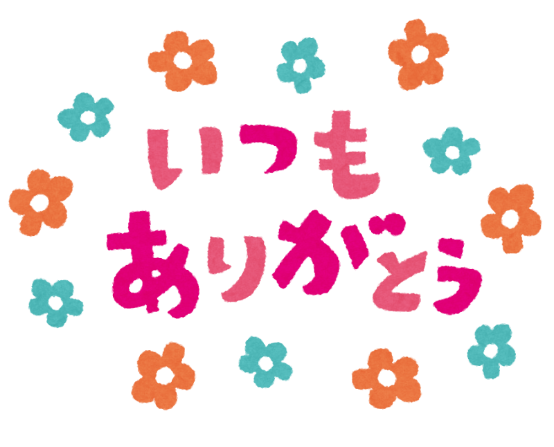 itsumoarigatou_title2